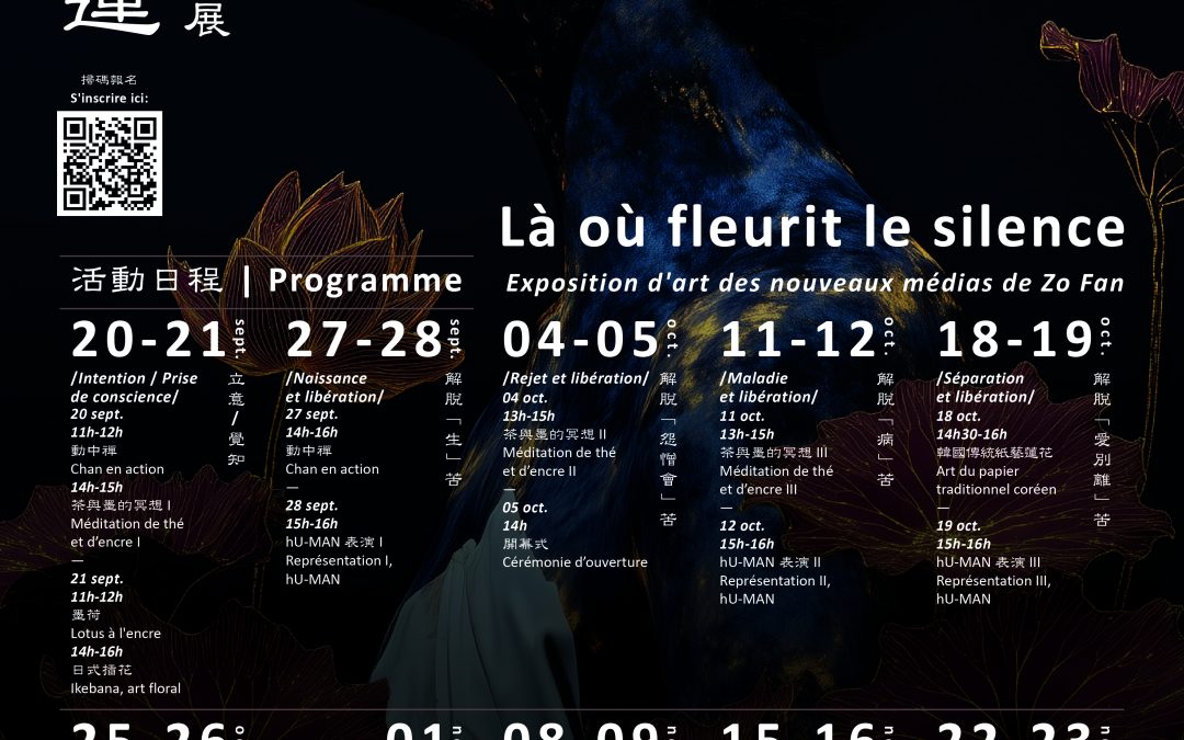 La où Fleurit Le silence 苦中生蓮