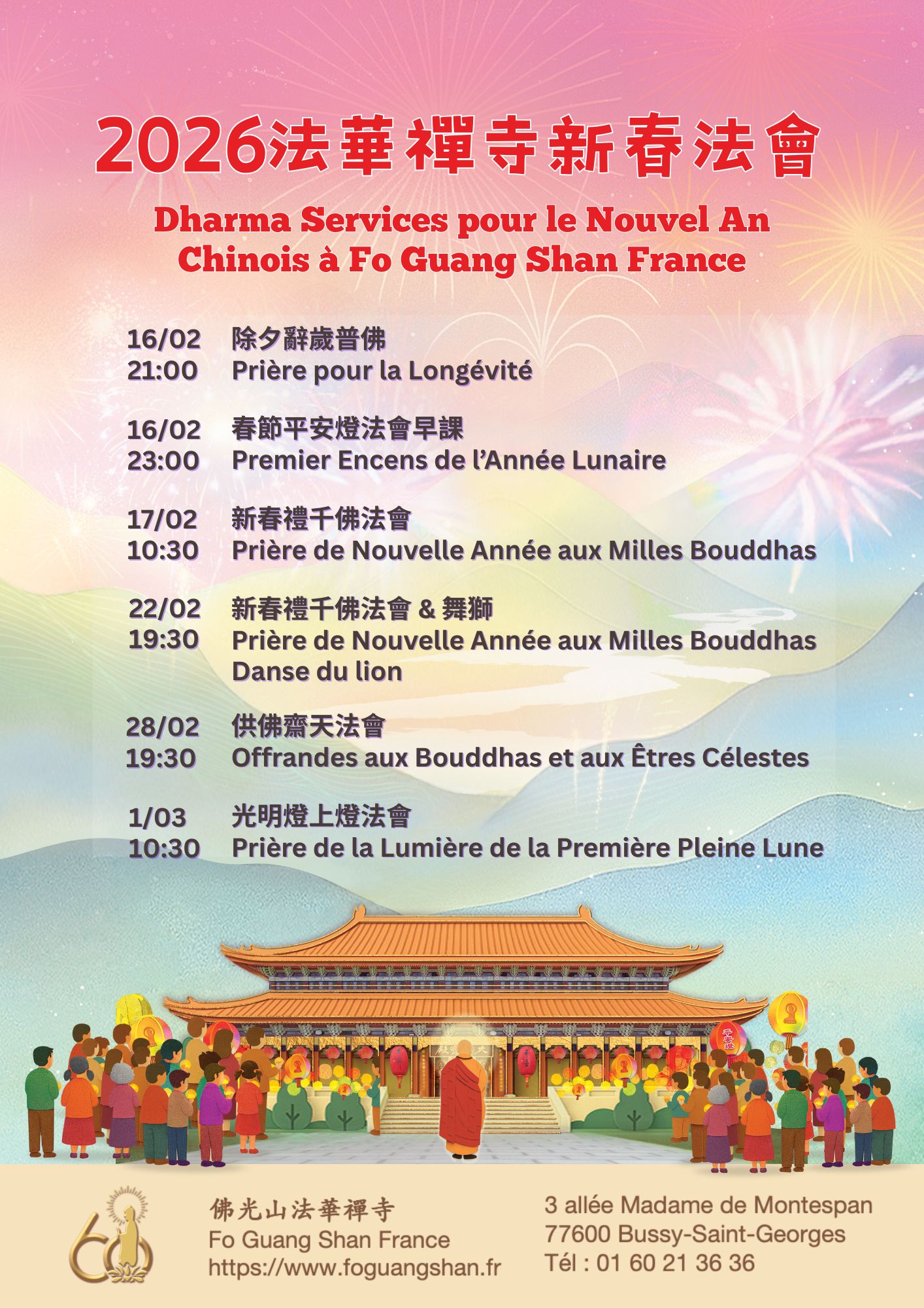 法華禪寺新春法會