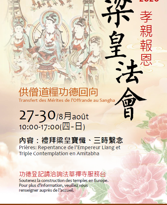 2026 孝親報恩 梁皇法會