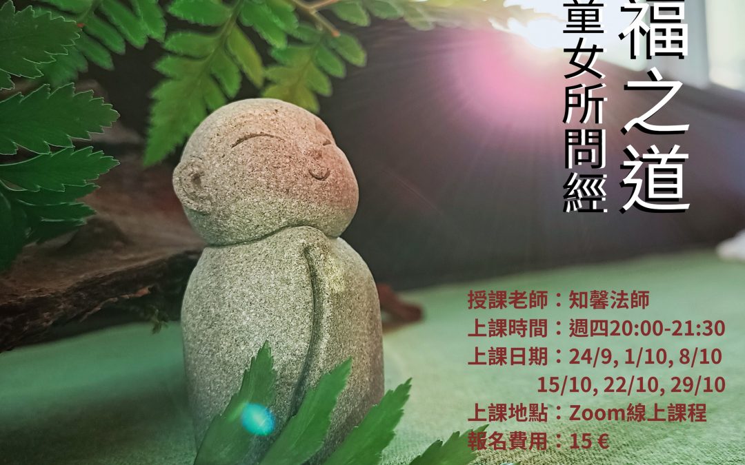 十種幸福之道